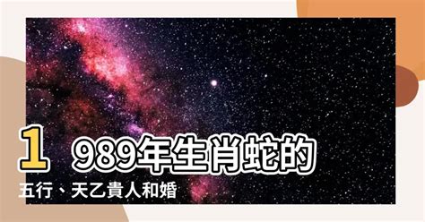 1989年生肖五行|1989年五行属什么？1989年出生是什么命？